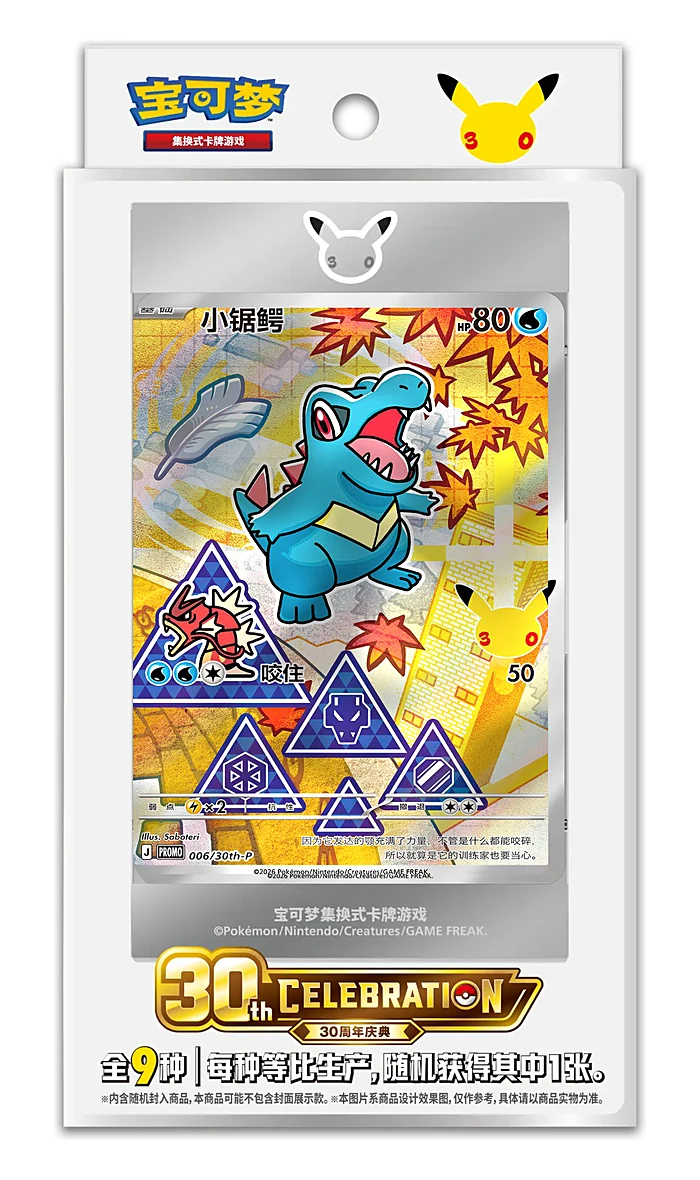 30th Celebration Promo Pack Vol. 2 (30th-P)