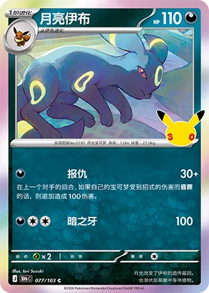 Umbreon