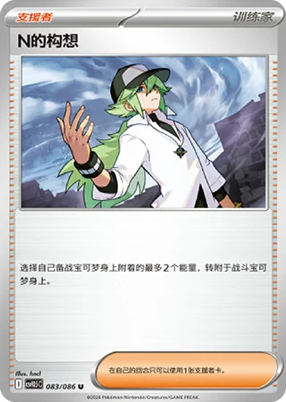 N's Plan 083/086 U