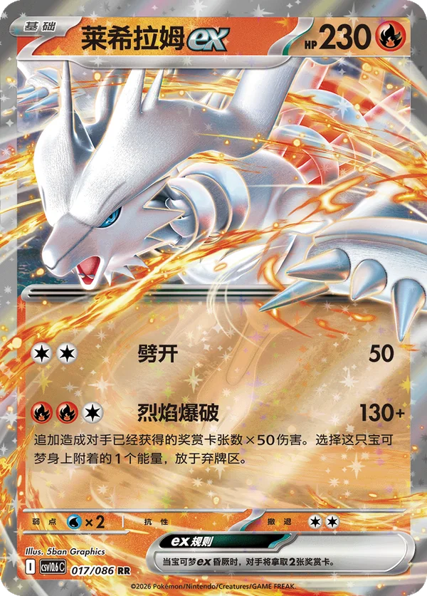 Reshiram ex RR