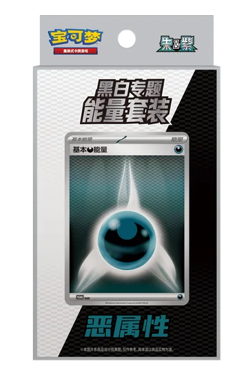 Black & White Energy Set, Darkness