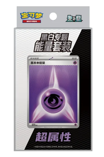 Black & White Energy Set, Psychic