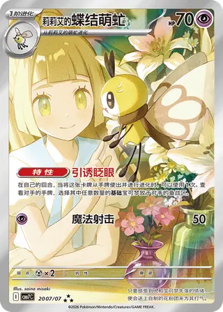 Lillie's Ribombee, Illustration Rare
