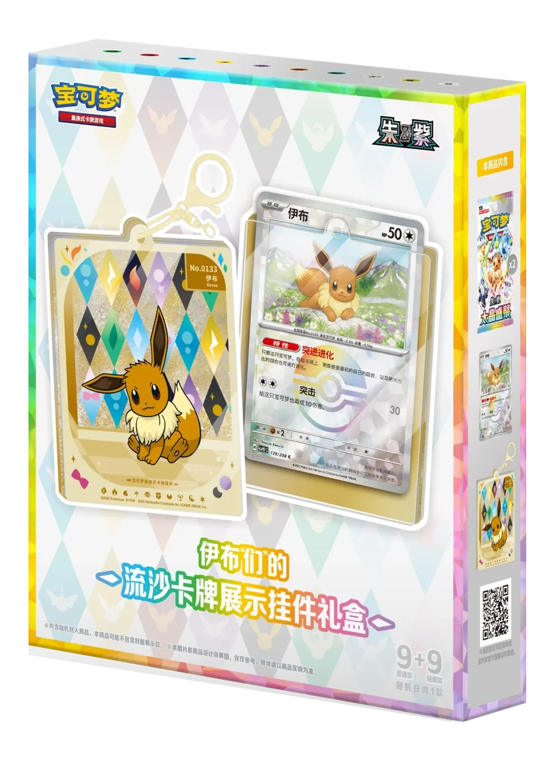 Eeveelution Quicksand Acrylic Keychain Gift Box (CSV9.5C)